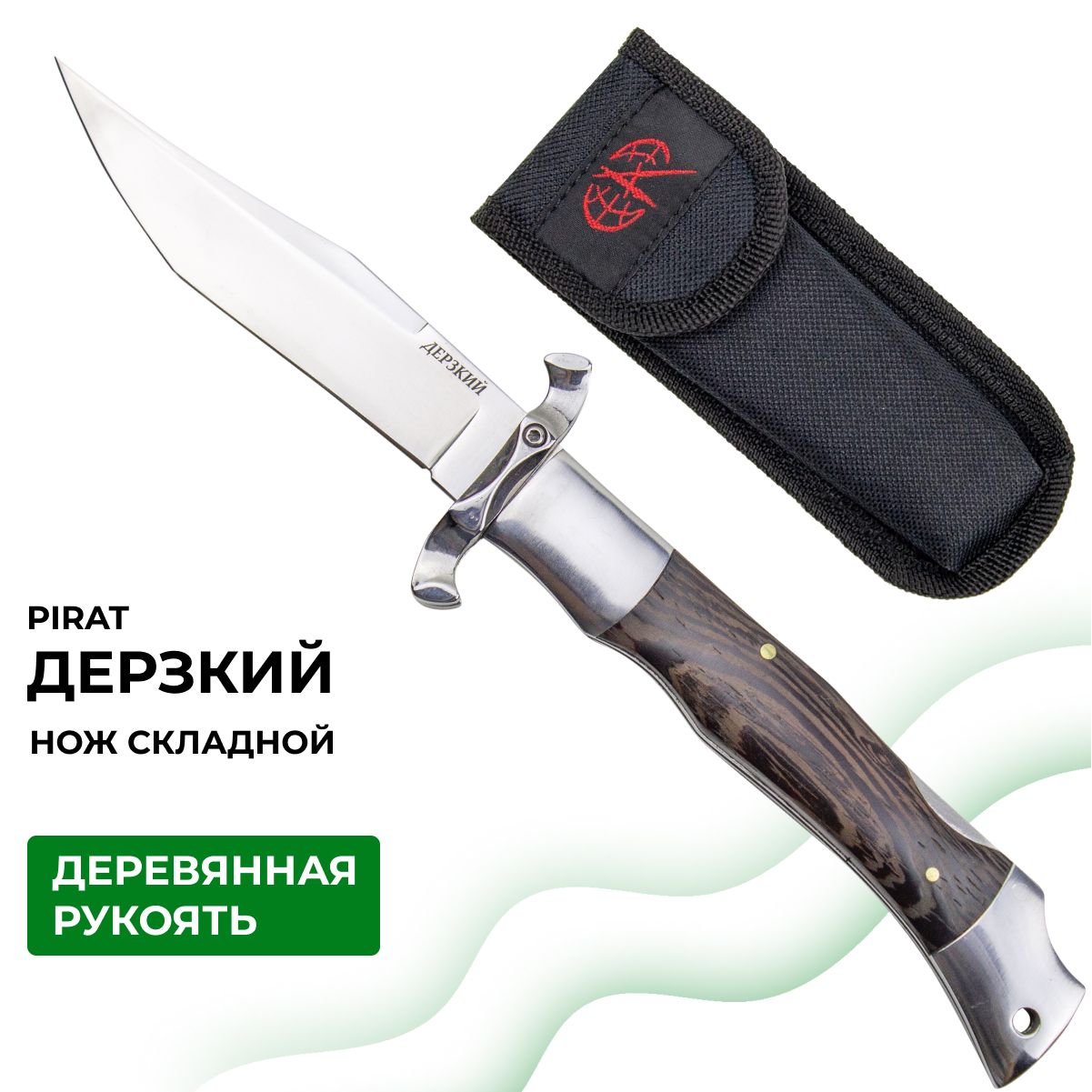 Нож складной Pirat 