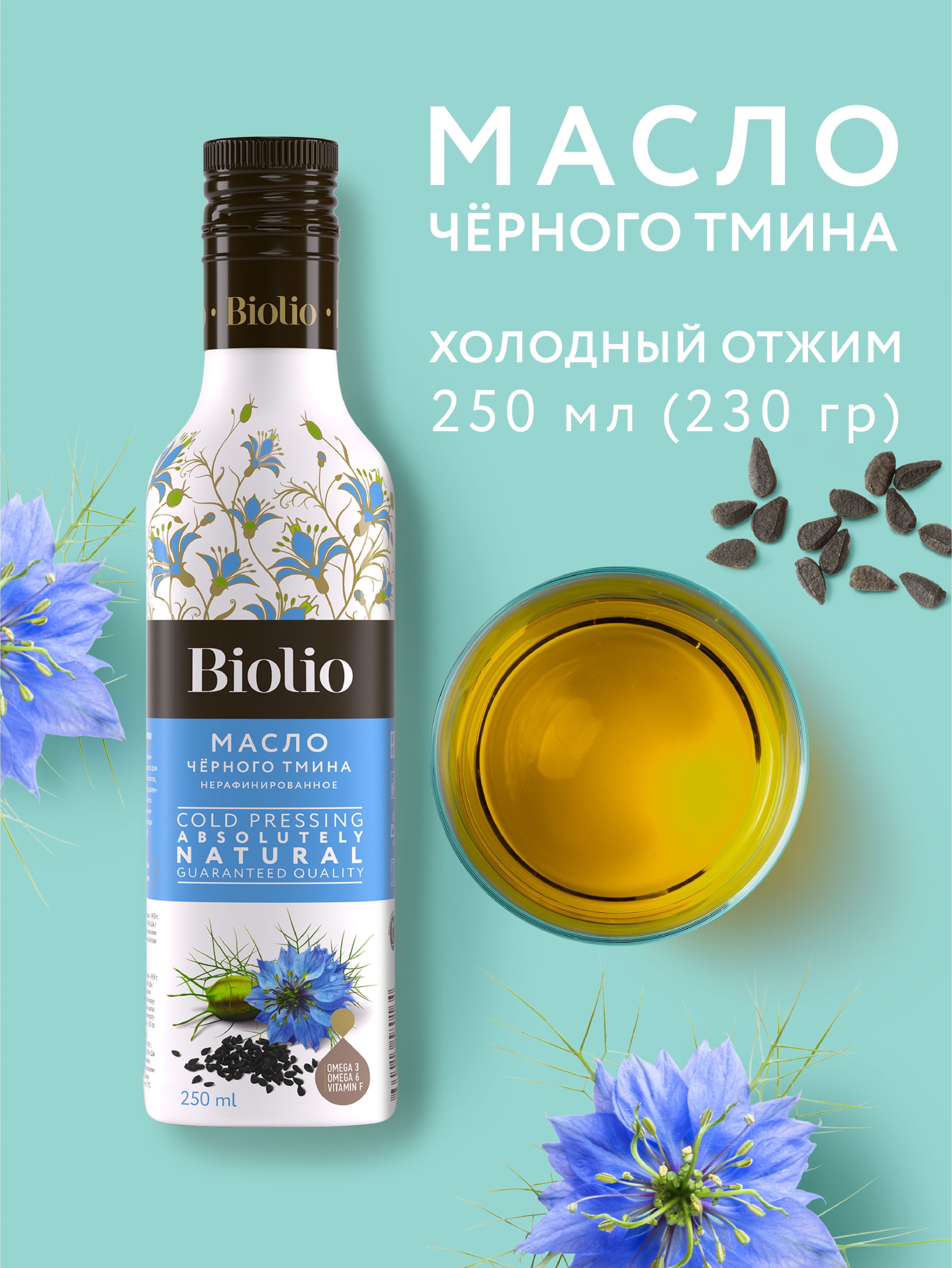 Масло черного тмина Biolio, 250мл