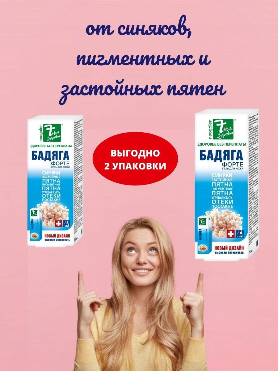 Бадяга Форте Для Лица Отзывы Фото