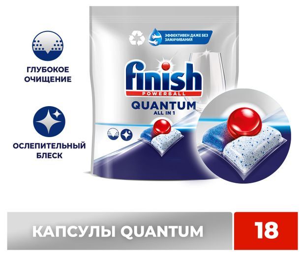 Капсулы для посудомоечной машины Quantum, 18 шт