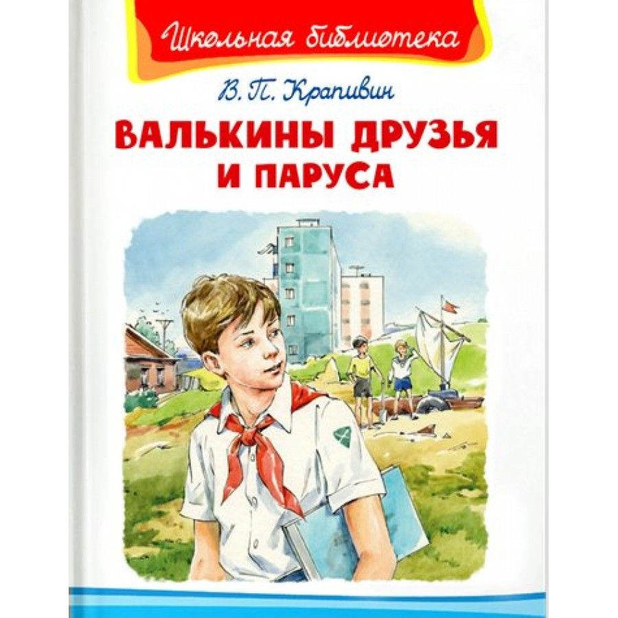 Крапивин книги картинки