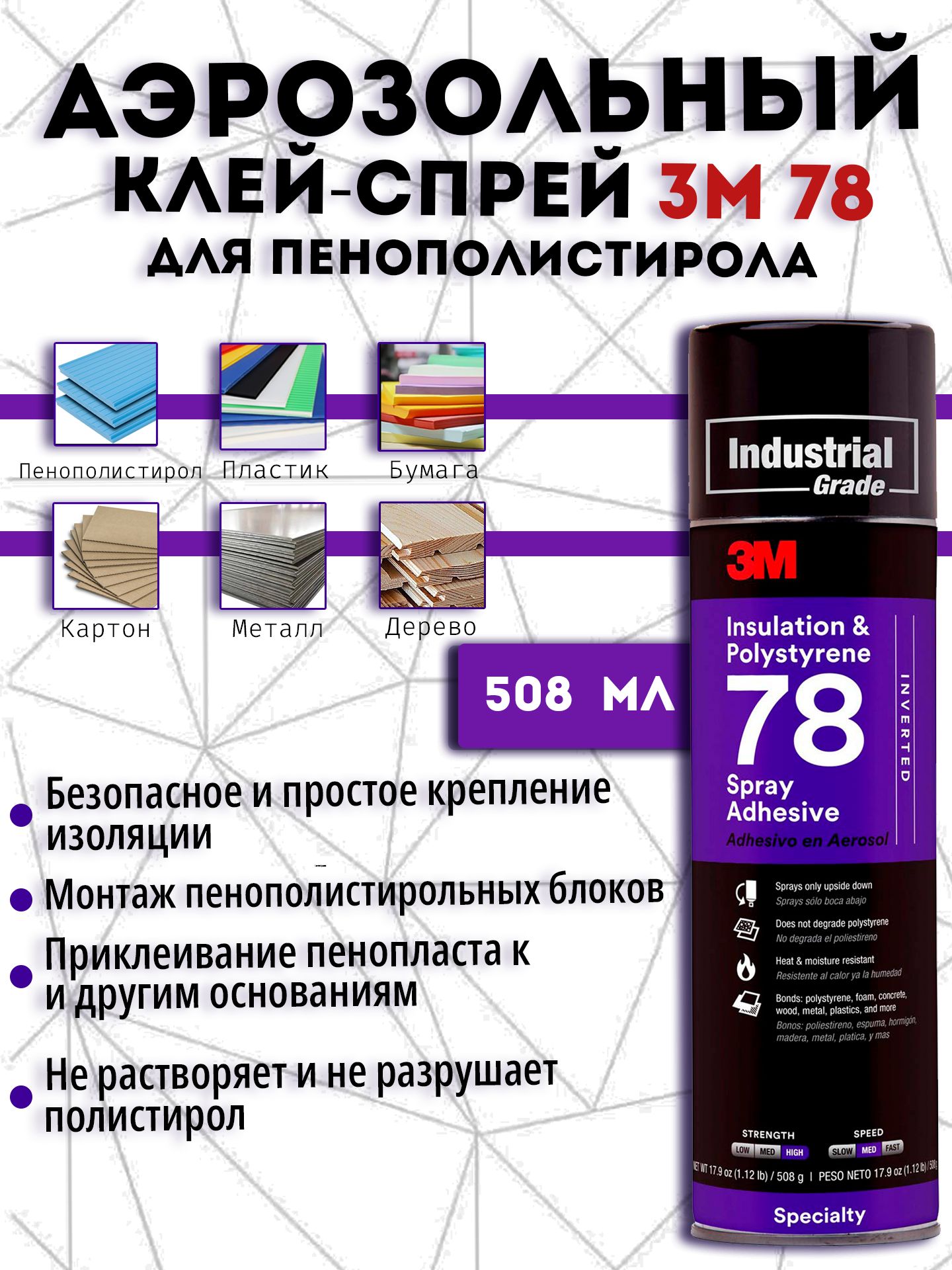 Фото Клей Аэрозоль 3м Купить