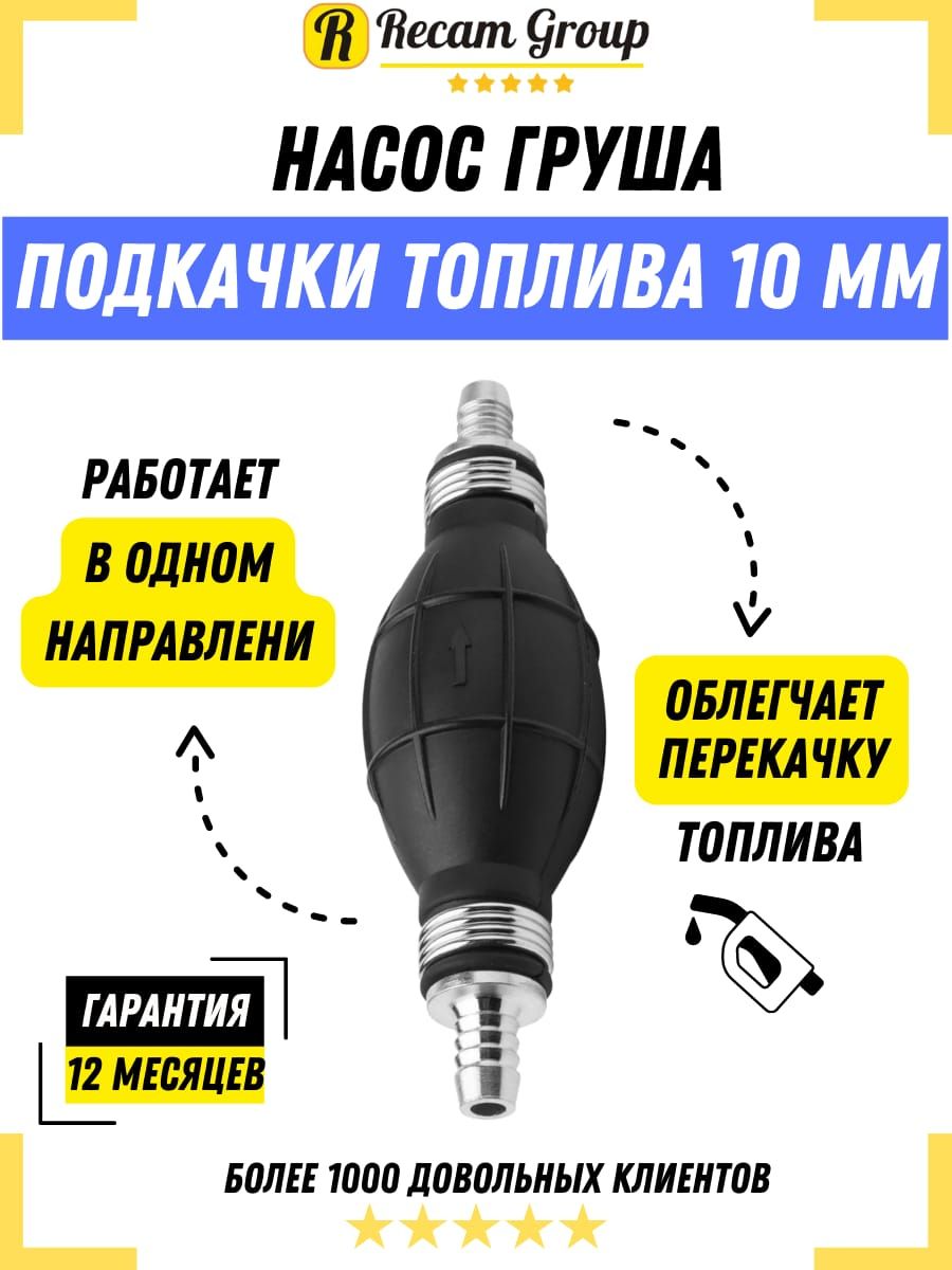 Насосы, груши для перекачки топлива, предлагаем купить по лучшей цене, доставка по Украине