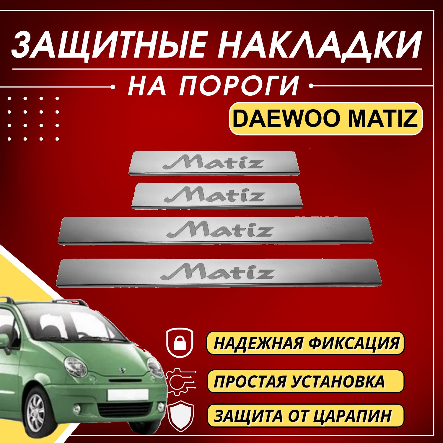 Накладки на передние фары (реснички) Daewoo Matiz 2000-2015