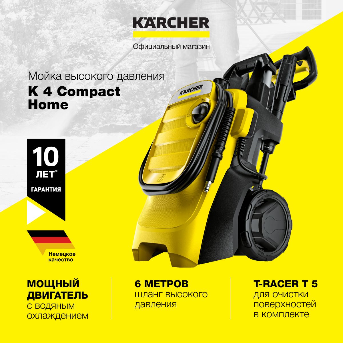 Мойка высокого давления Karcher K 4 Compact Home 1.637-503.0, с комплектом  для уборки Home Kit, струйная трубка Vario Power, грязевая фреза, разъем  Quick Connect, желтый/черный - купить в интернет-магазине OZON с доставкой