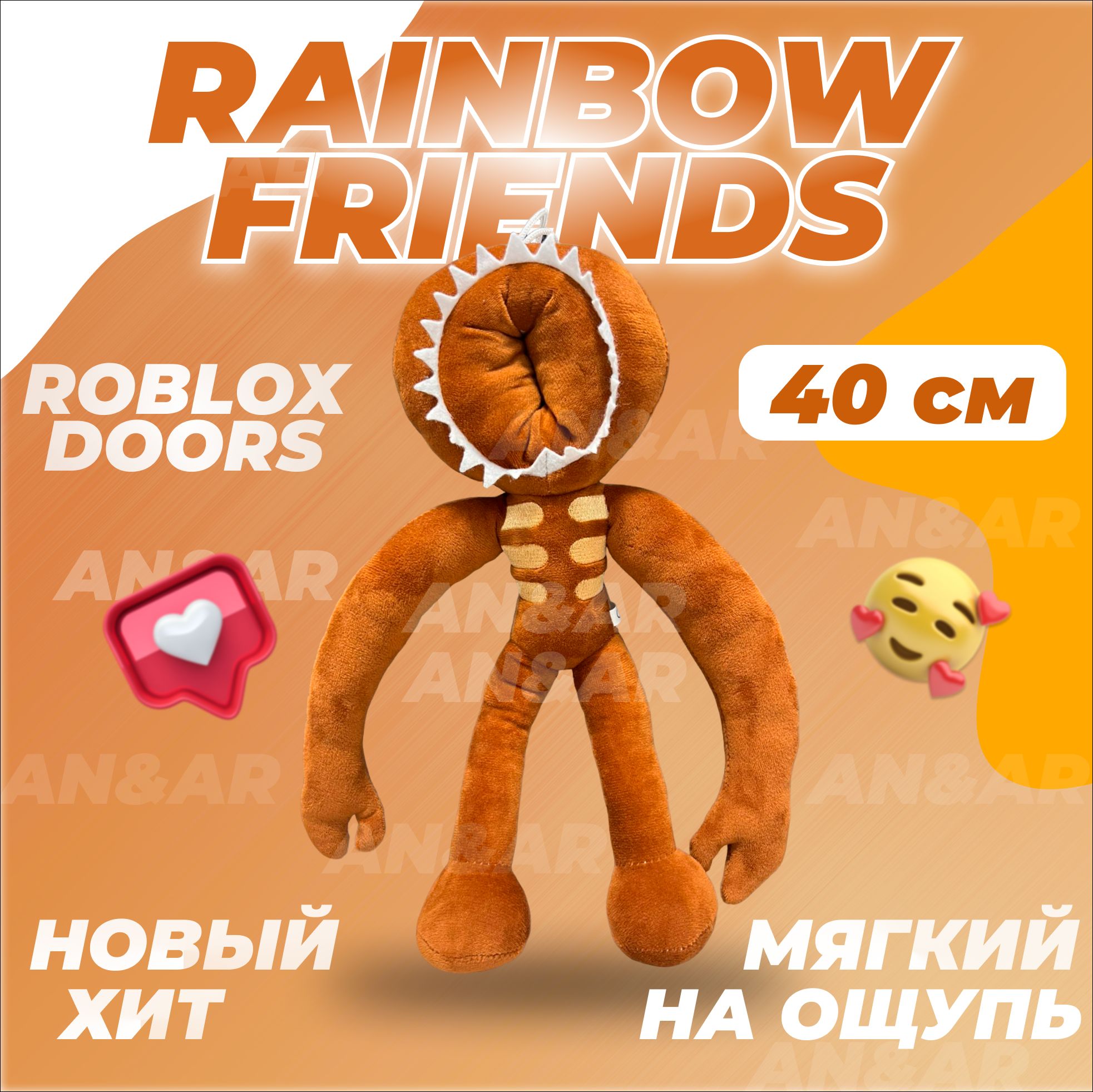 Мягкая игрушка Радужные друзья. друг Роблокс Roblox doors коричневый, 40 см  - купить с доставкой по выгодным ценам в интернет-магазине OZON (808091408)