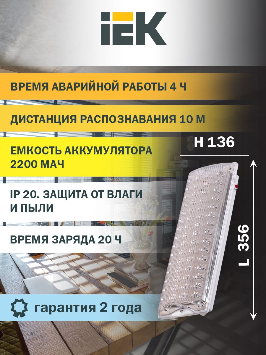 Светильник дпа-2104 60led. Светильник аварийный дпа 2104, аккумулятор, 4ч, 60led, ip20, iek. Светильник аварийного освещения дпа 2104. Светильник аварийный дпа 2101, аккумулятор, 4ч, 30led, ip20, iek. Дпа 2104 4ч ip20 iek.