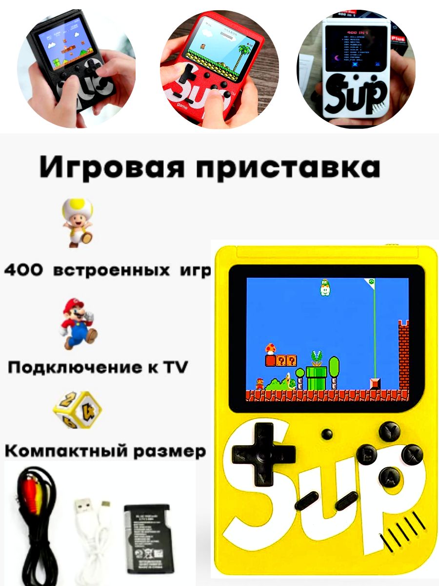 Портативная игровая приставка SUP GAME BOX PLUS 400 в 1, консоль, игра для  двоих