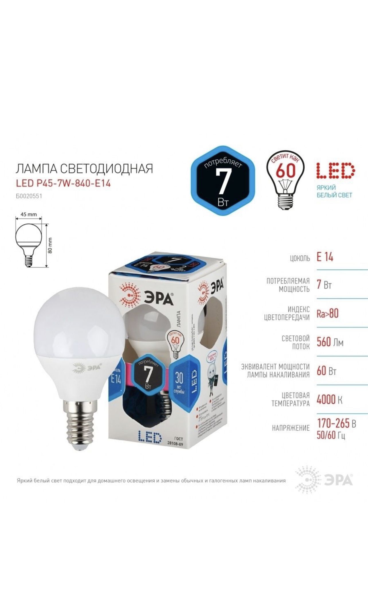 Лампочки эра. Лампа f-led a60-5w-840-e27 Эра. Эра led a65-19w-840-e27 4000k. Лампочка 11 Вт. Лампа светодиодная 11вт.