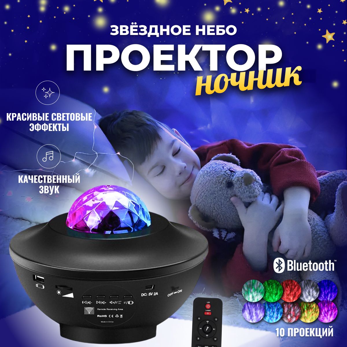 Купить Ночник проектор звездного неба с пультом, с Bluetooth подключением и  динамиком. Для сна, вечеринок, От порта USB и аккумулятора, От порта USB по  выгодной цене в интернет-магазине OZON (798362168)