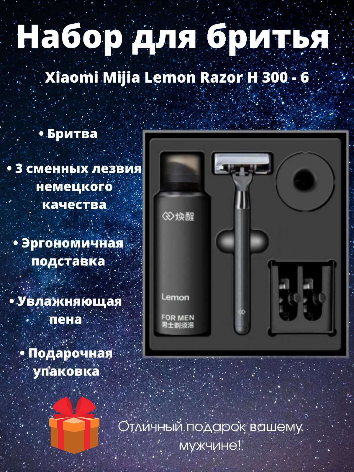 Xiaomi для бритья. Xiaomi Mijia Lemon Razor h300-6. Набор для бритья Xiaomi Lemon Razor h300-6. Станок Сяоми для бритья. 1 Набор для бритья Xiaomi Mijia Lemon Razor.