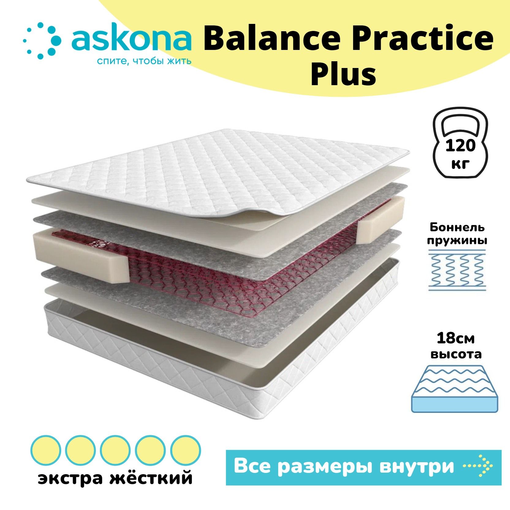 Матрас Askona Balance Practice