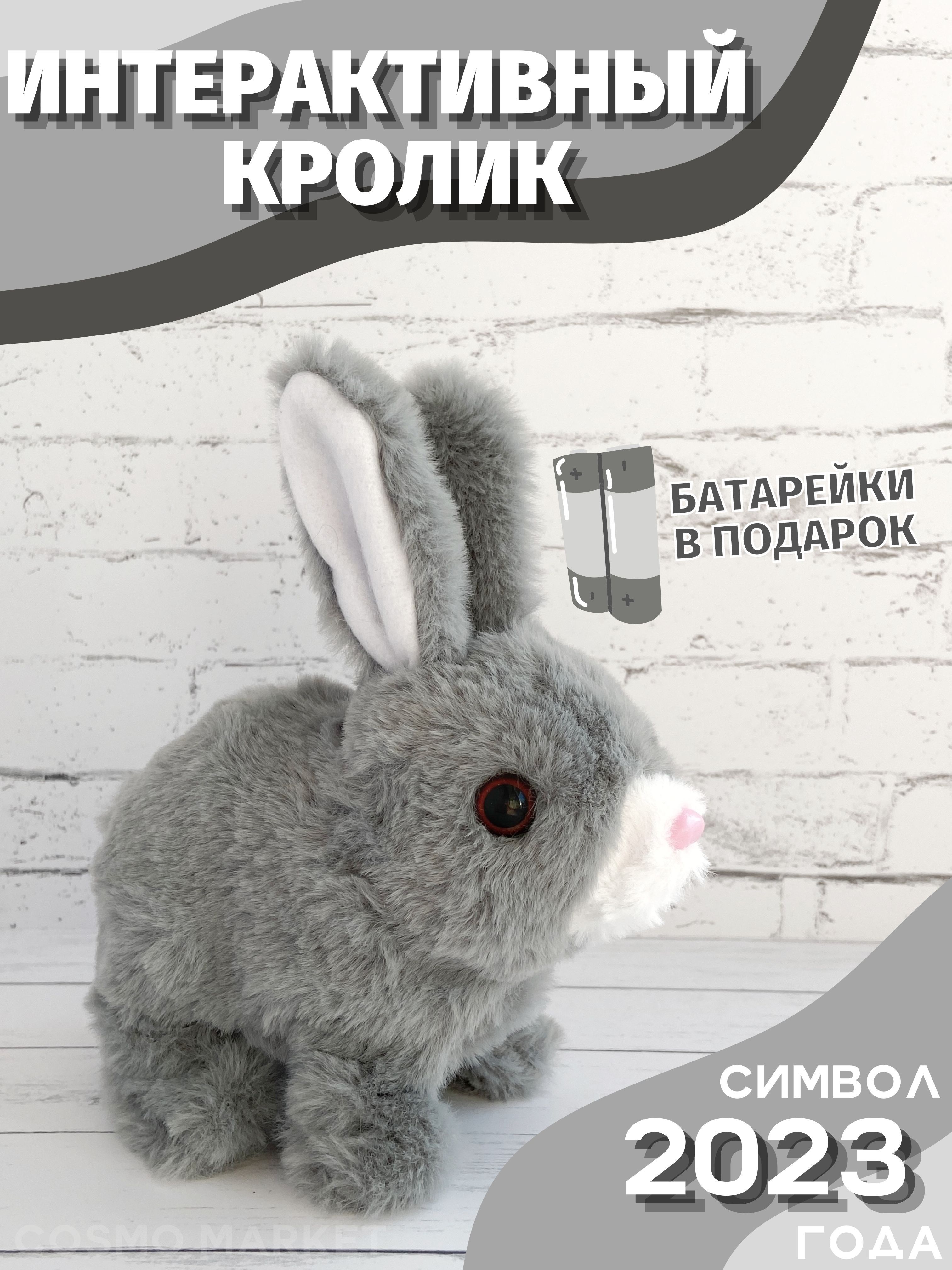 Игрушка Кролик Интерактивный Купить