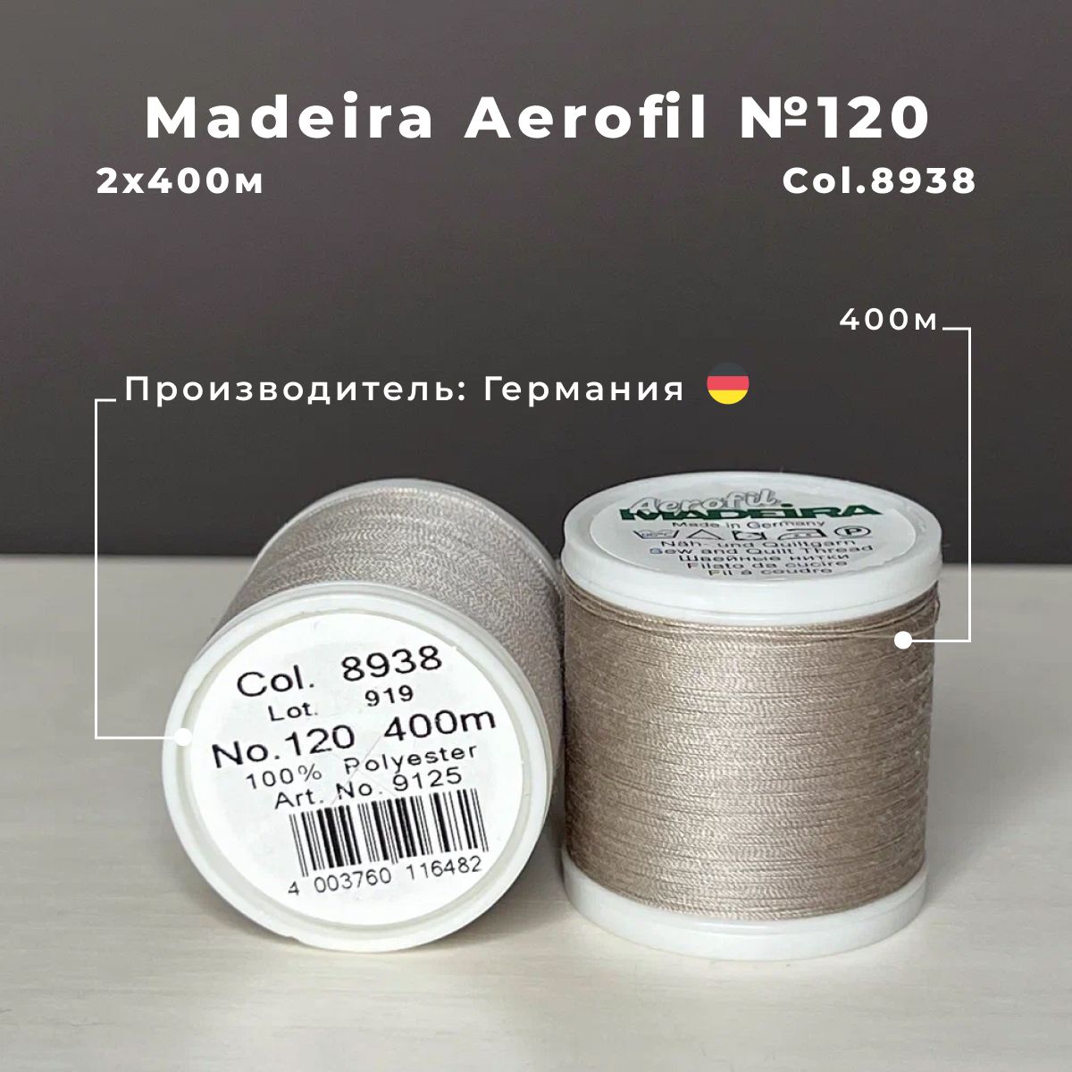 Нитки для шитья Madeira Aerofil 2*400м col.8938 - купить с доставкой по  выгодным ценам в интернет-магазине OZON (810844740)