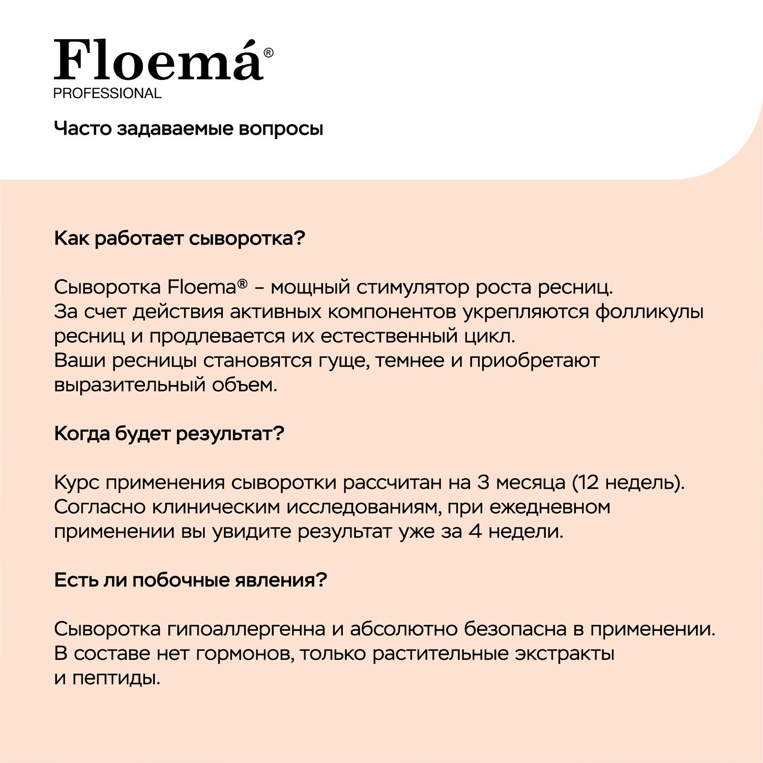 Floema для волос