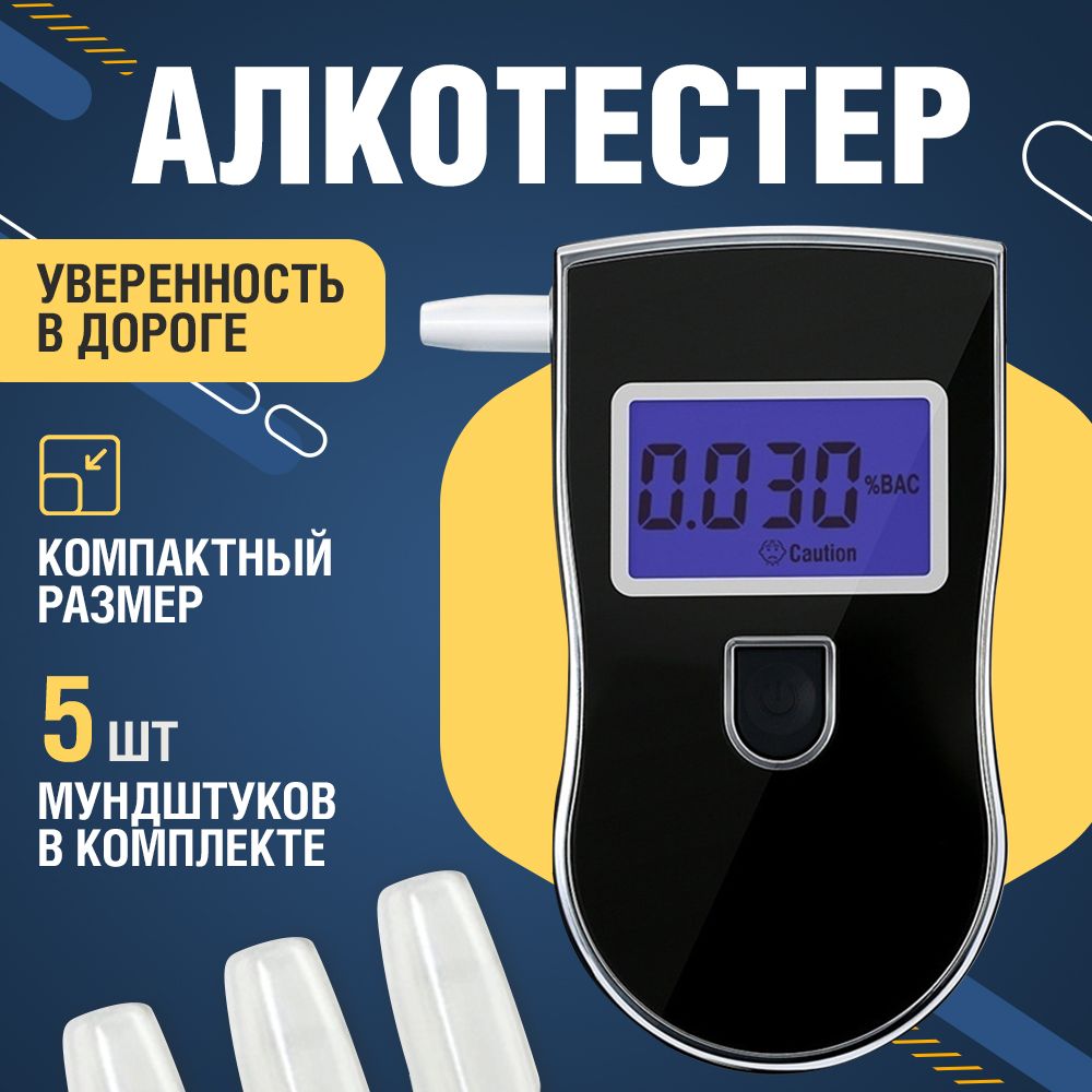 Алкотектор Pro 100 Touch Купить