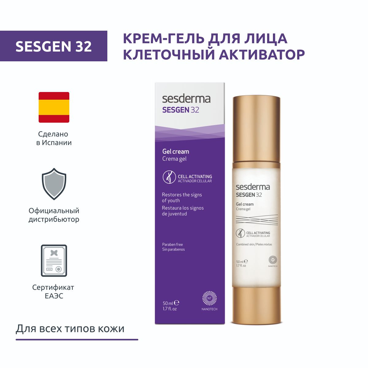 Sesderma крем гель отзывы. Sesgen 32 средство для контура глаз клеточный активатор. Sesderma Sesgen 32 Gel Cream. Активатор клеток отзывы. Sesgen 21.