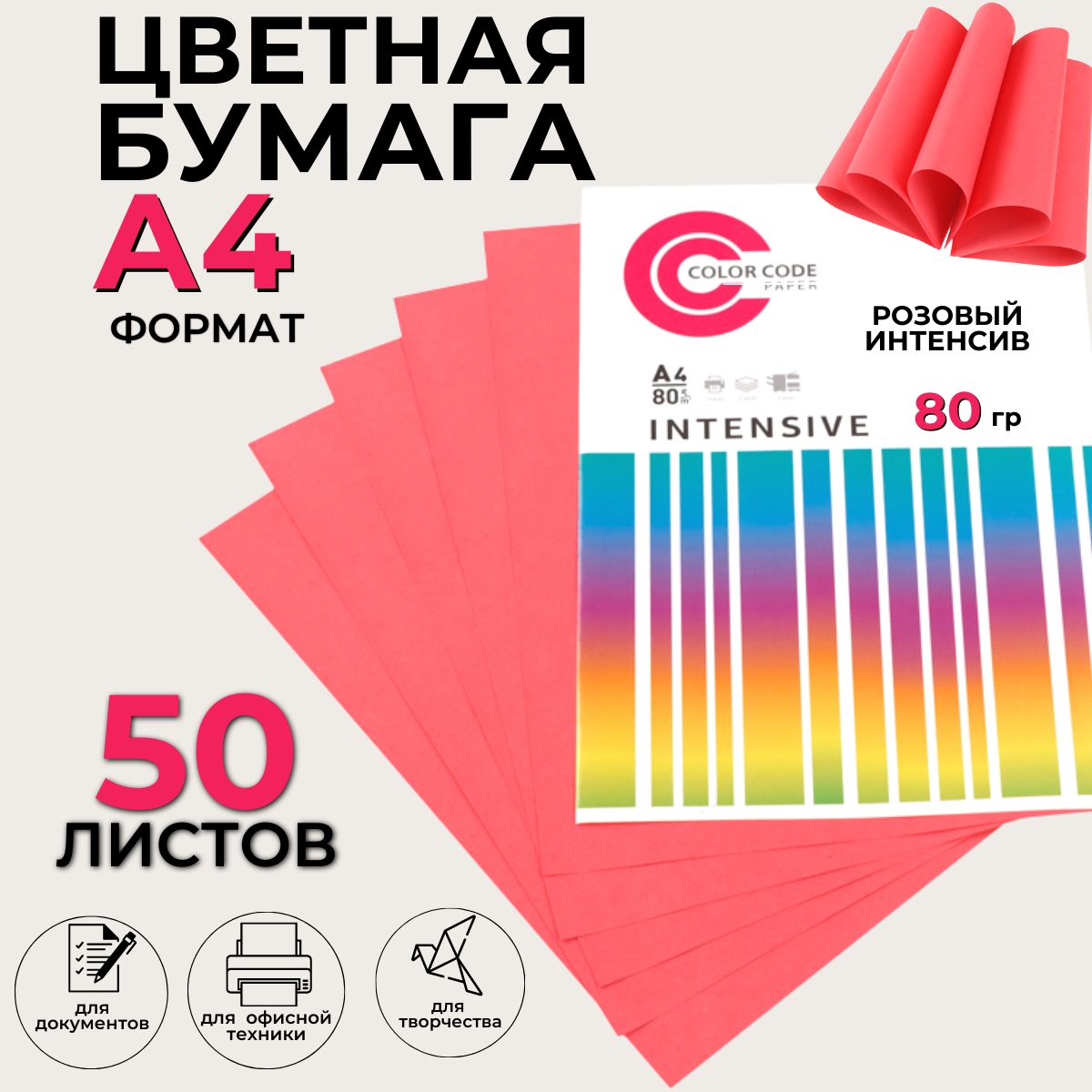 Бумага интенсив. Бумага ксер. А4 50 л. 80гр. Master 5 цв. Интенсив ассорти 16202.