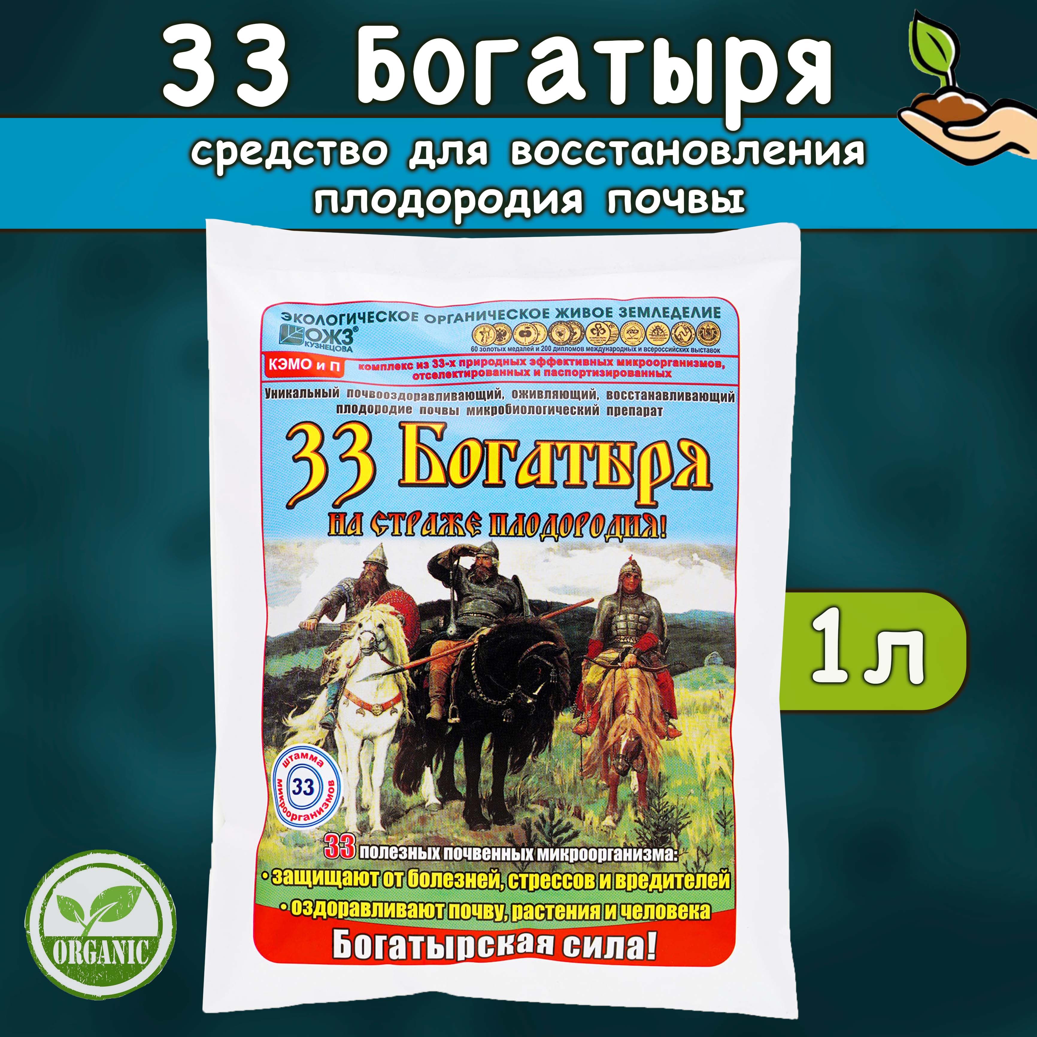 Удобрение 33 Богатыря Описание Отзывы Цена