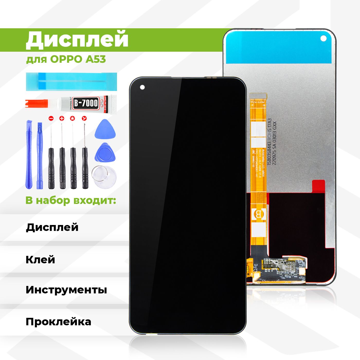 Запчасть для мобильного устройства PieTech APL-LCD-OPPO-A53-CP.B_Дисплей с  комплектом - купить по выгодным ценам в интернет-магазине OZON (813494812)