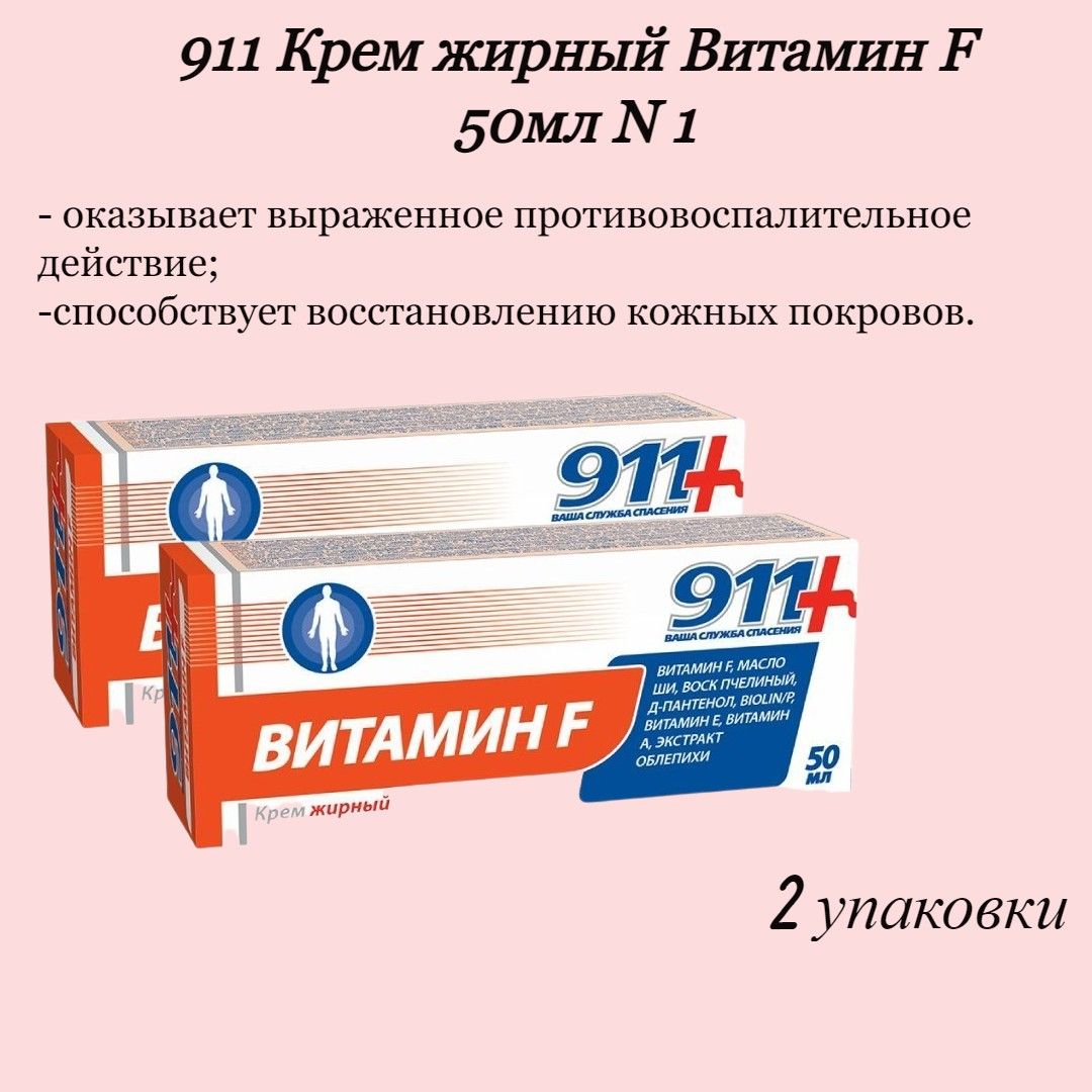 911 яд гюрзы крем-бальзам 50мл. 911 ваша служба спасения с ядом гюрзы крем-бальзам цены. Крем 911 с сабельником. Инструкция крема 911 крем. 911 бальзам окопник крем.