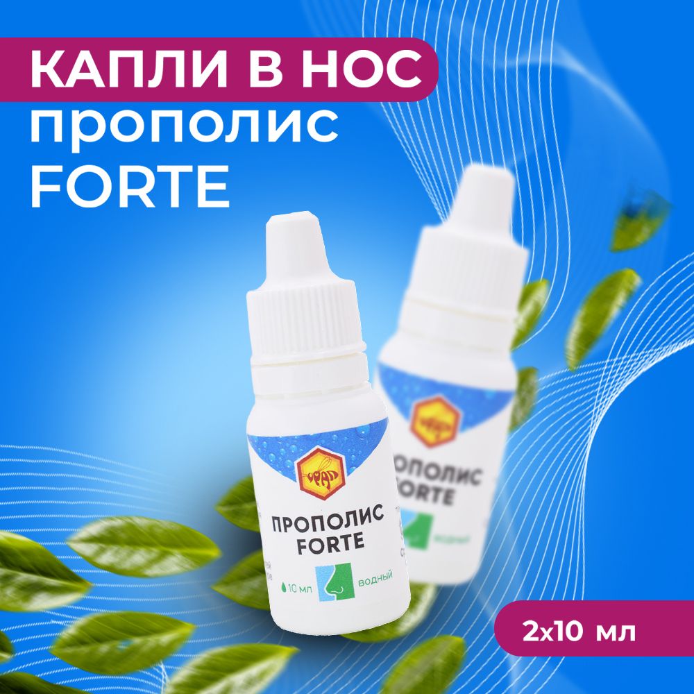 Урал / Прополис Forte водный, капли в нос, уши, 10 мл, 2 упаковки ...
