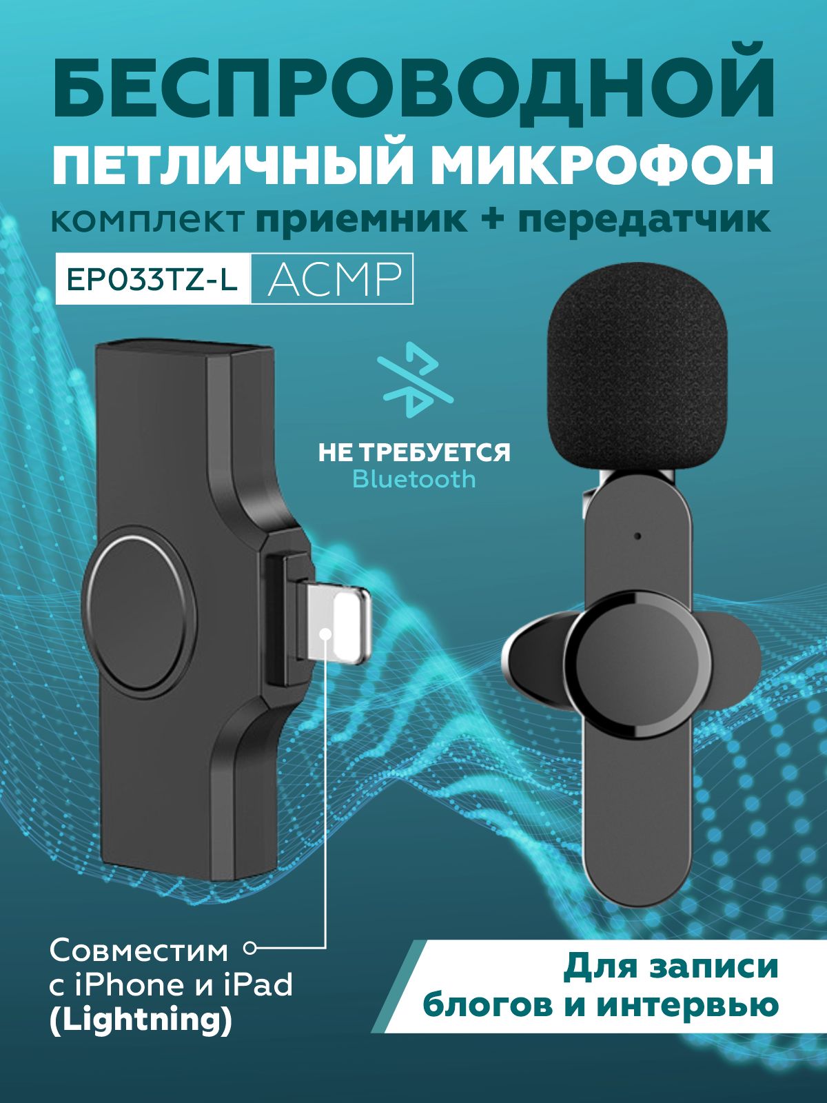 Микрофон петличный Lemon Tree EP033TZ-L - купить по выгодной цене в  интернет-магазине OZON (923879428)