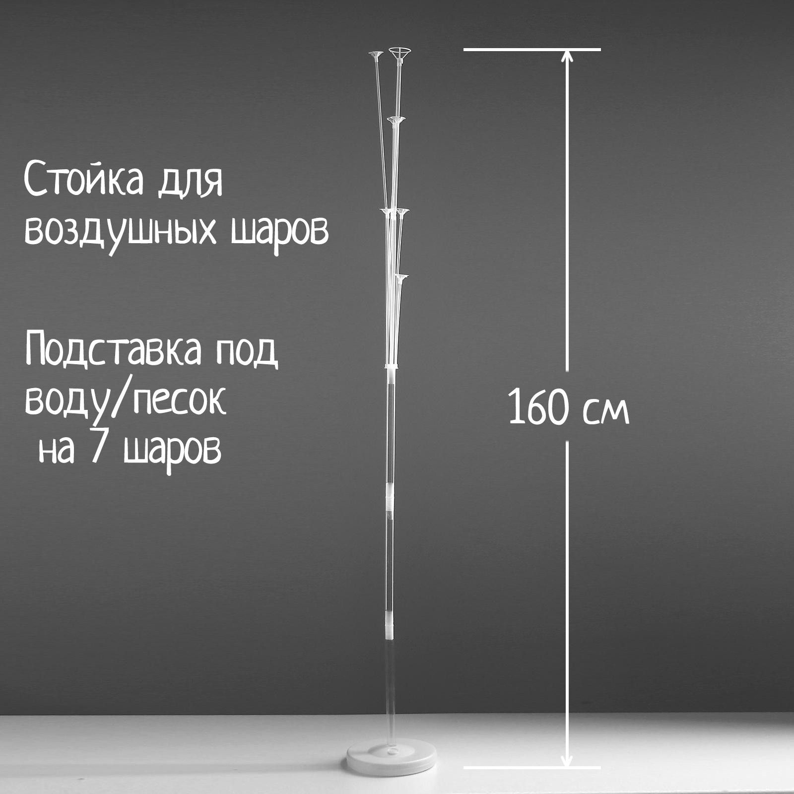 Как Собрать Стойку Для Шаров 160 См