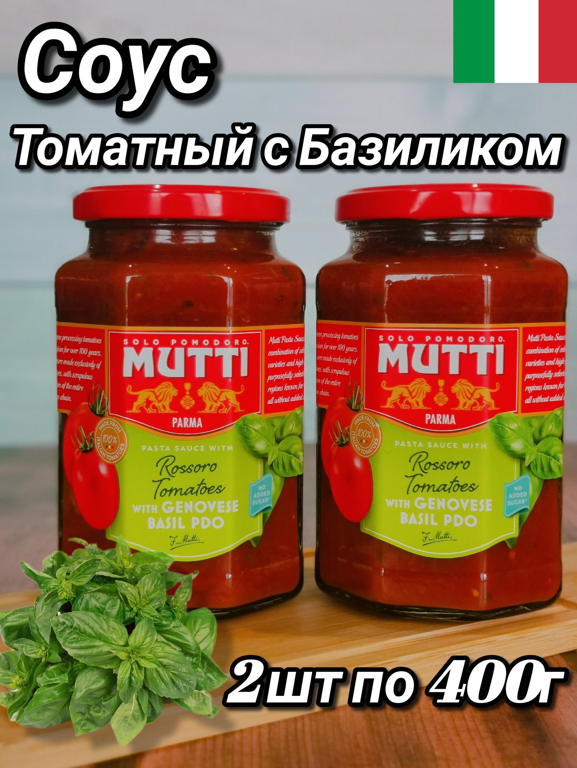 соус томатный mutti для пиццы 400 г фото 100