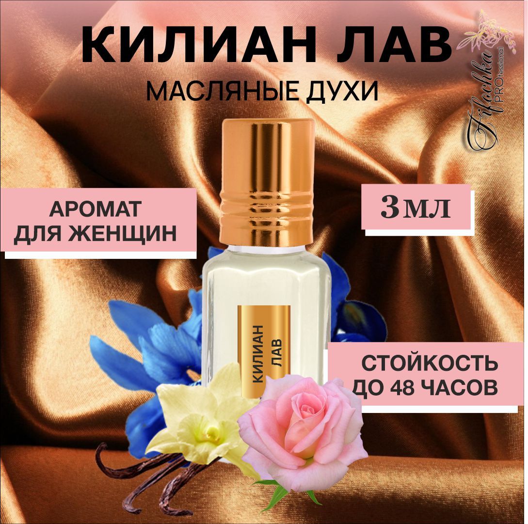 Маста би лав. Май лак би лаф. Rich Aroma Perfume.