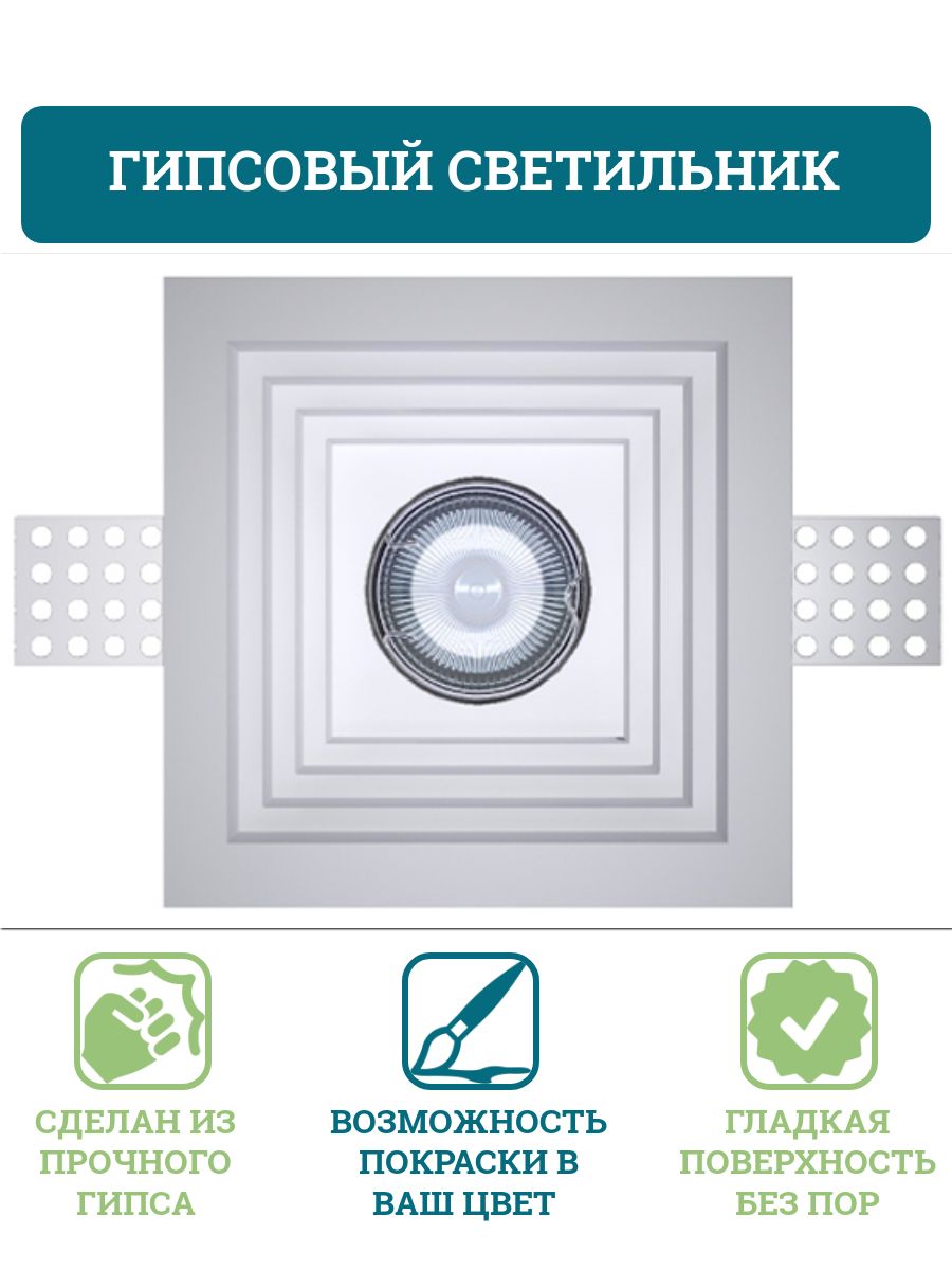 Гипсовые светильники встраиваемые в потолок под покраску