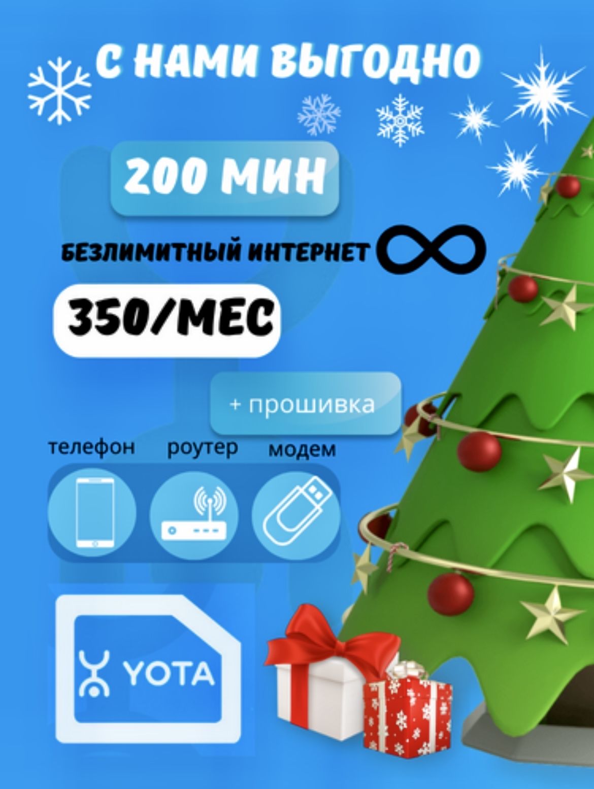 Где Можно Купить Карту Yota