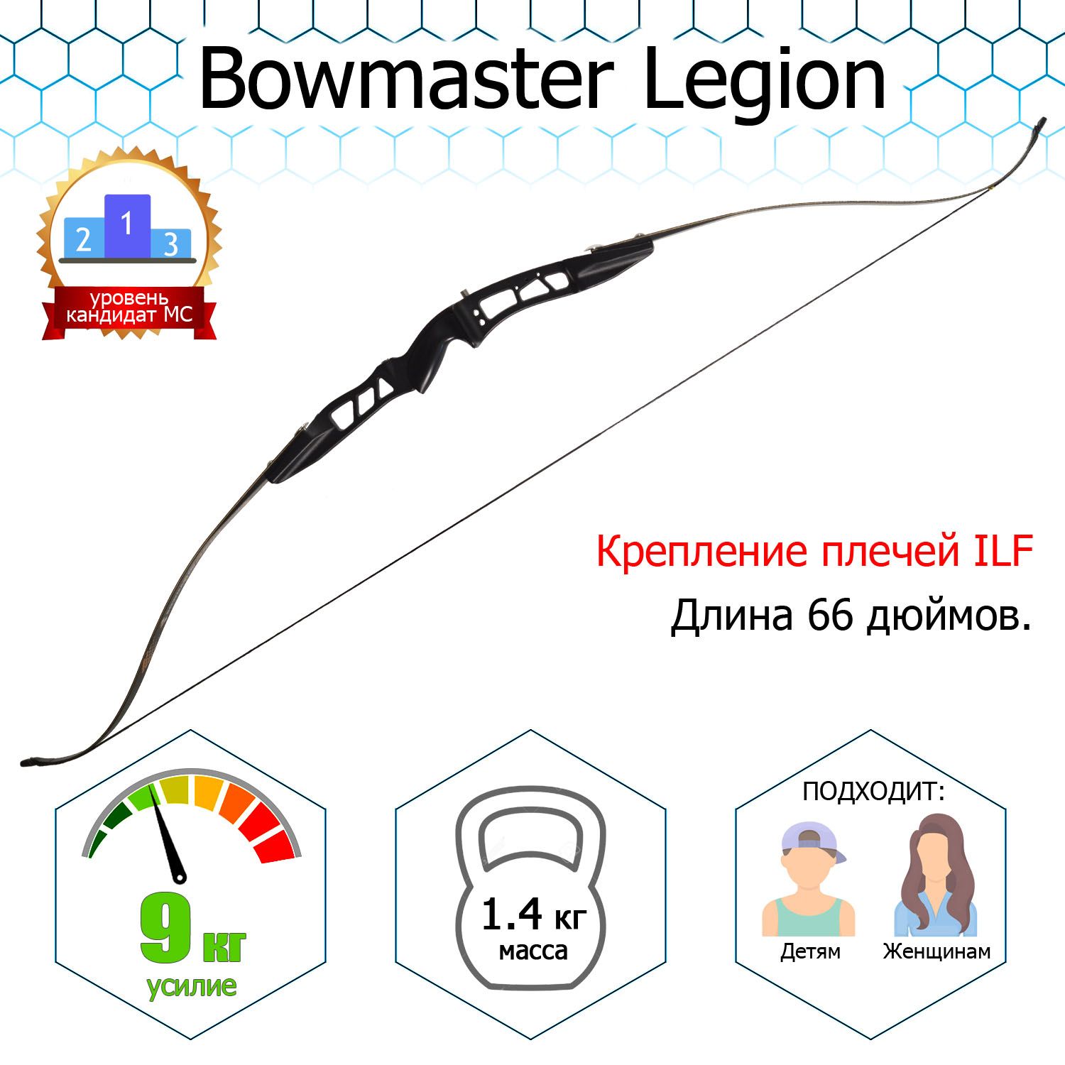 Лук классический Bowmaster - Legion 20 фунтов (9 кг)