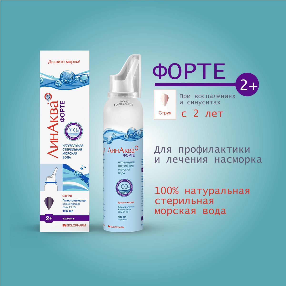 Морская вода ЛинАква Форте, спрей для орошения и промывания носа, 2,1% ...