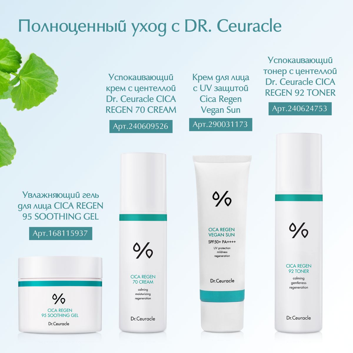 Centella spf. Крем Dr ceuracle. Dr ceuracle энзимная пудра. Dr ceuracle крем центелла. Dr ceuracle пилинг.