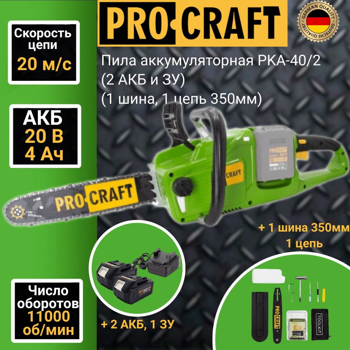 АккумуляторнаяцепнаяпилаProcraftPKA40/2(2АКБиЗУ),шина350мм,11000об/мин