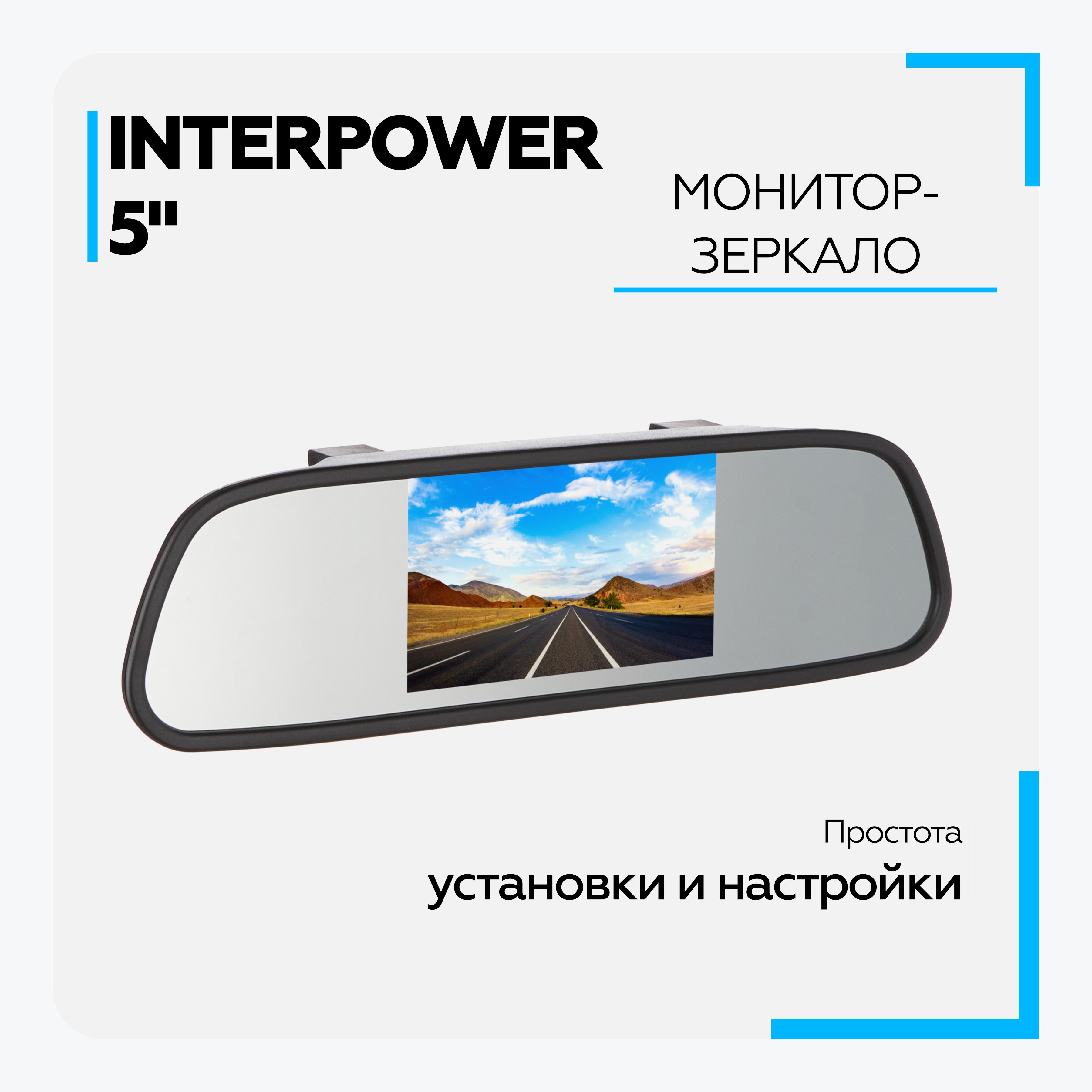 Монитор автомобильный Interpower купить по низкой цене в интернет-магазине  OZON (201395004)