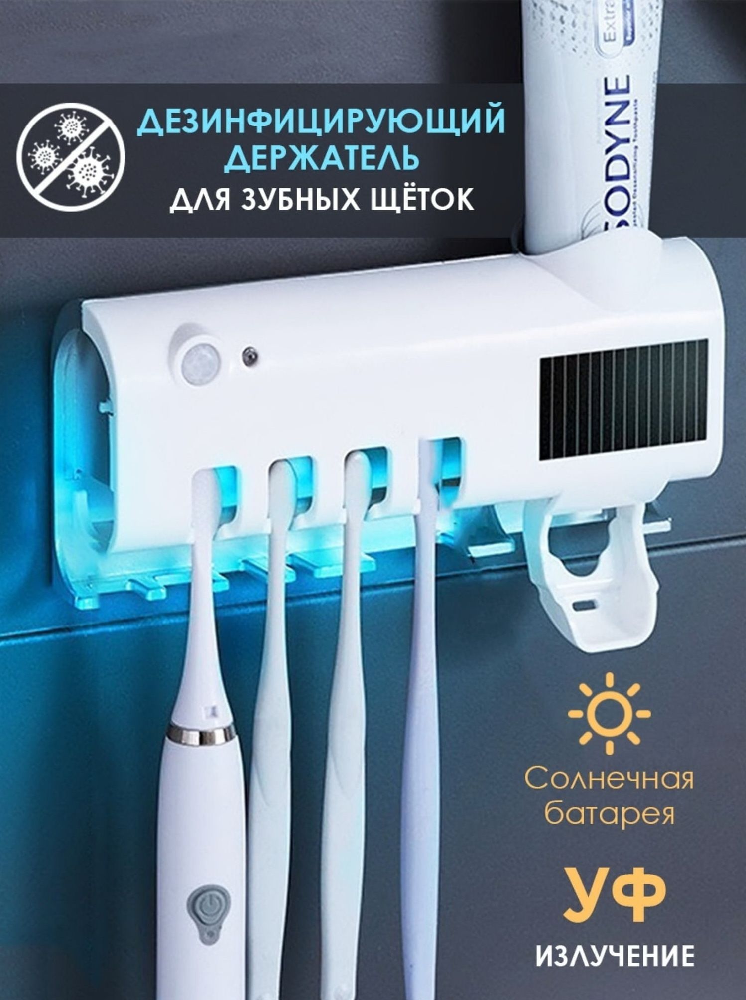 держатель зубных щеток с уф-стерилизатором. стерилизатор для электрических зубных щеток. держатель для зубных щеток и пасты 3 яруса d-5118. держатель для зубных щеток с ультрафиолетом. держатель зубных щеток с уф-стерилизатором.