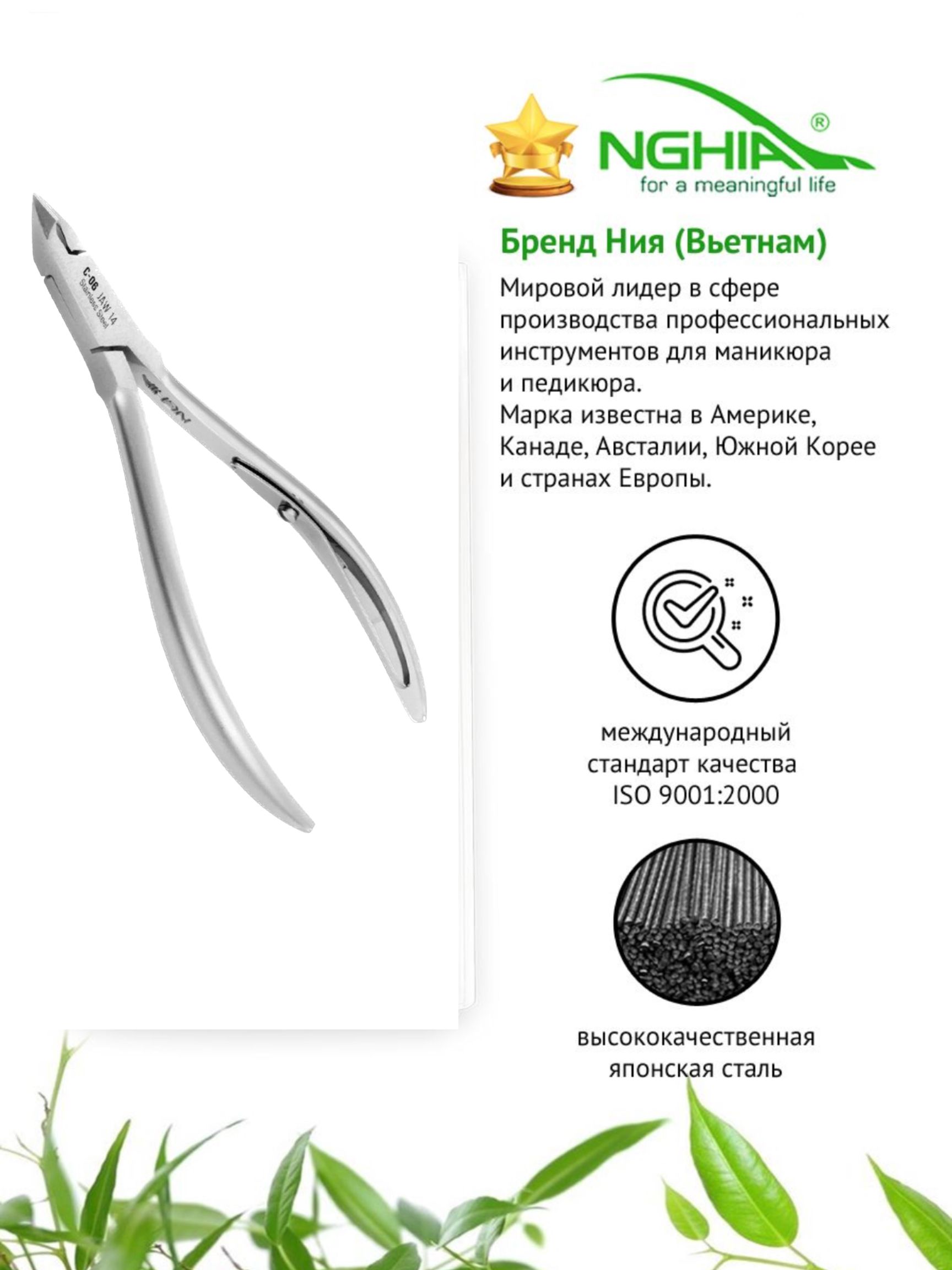 NGHIA Кусачки для кутикулы С-06 (Jaw 16)