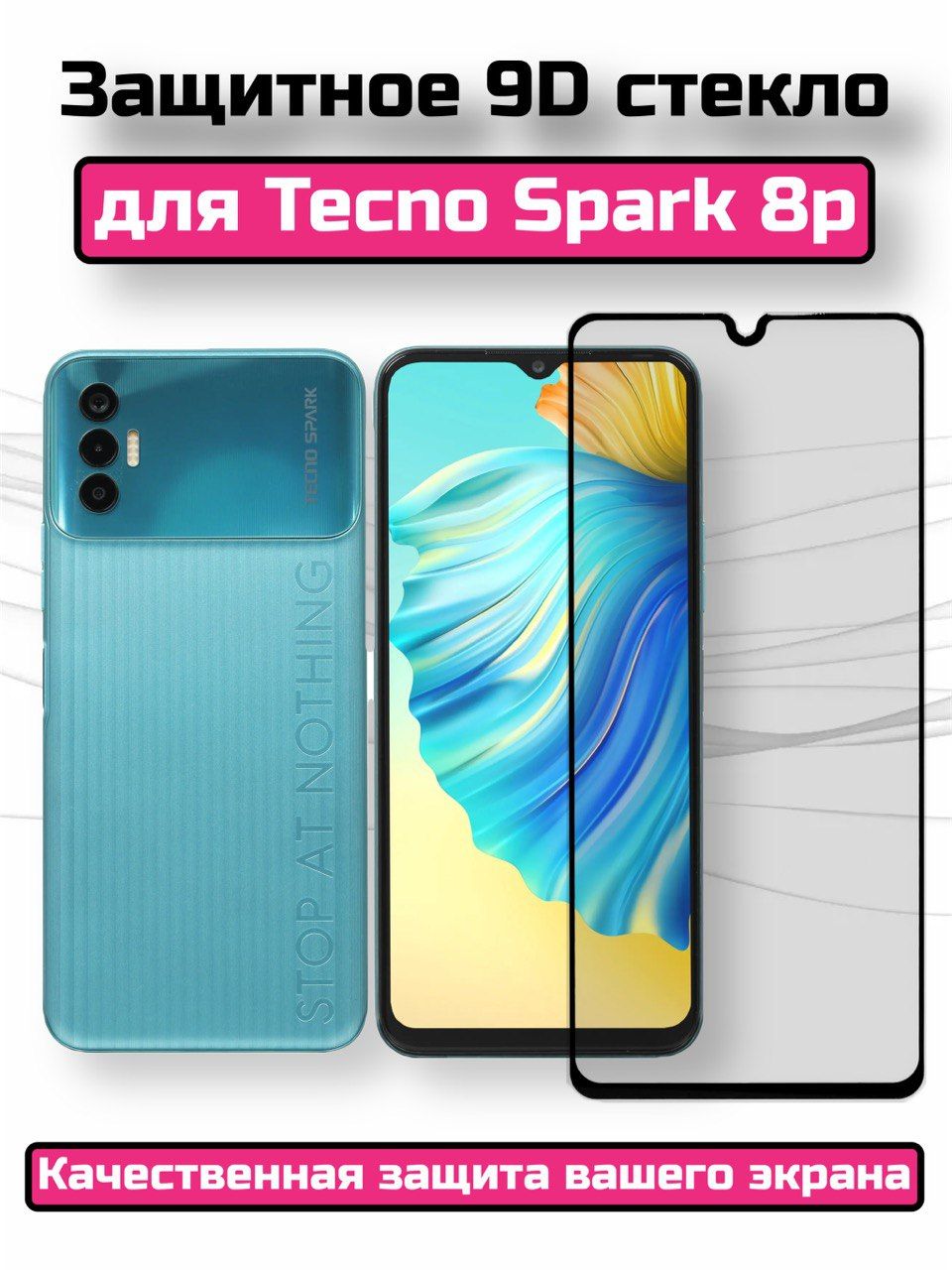 Защитное стекло для Tecno Spark 8P/ Стекло Техно Спарк 8П/ защита на экран  телефона / бронестекло - купить с доставкой по выгодным ценам в  интернет-магазине OZON (819251041)