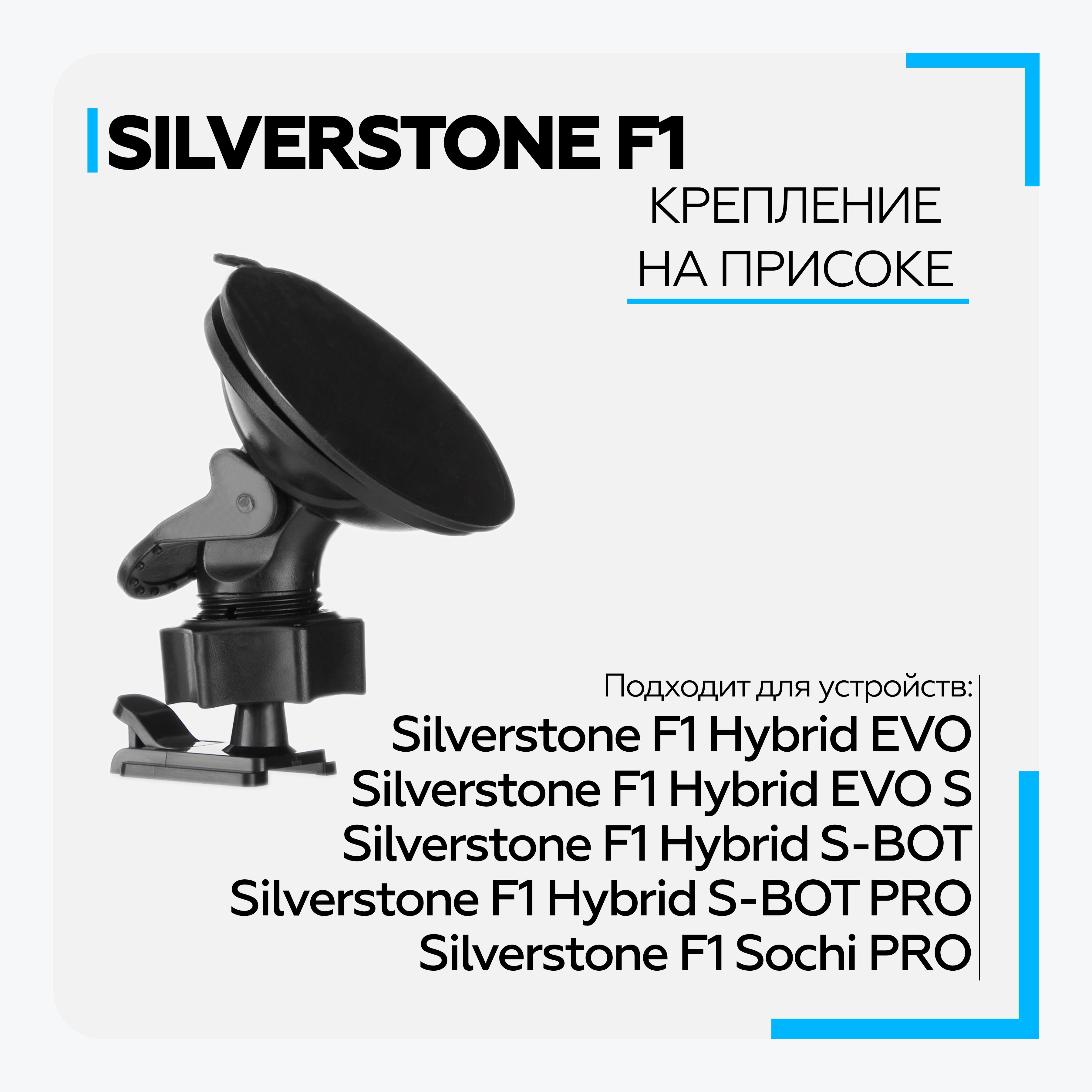 Silverstone vt02. Крепление Sochi Pro Silverstone f1. Комбо-устройство Silverstone f1 Hybrid EVO S. Silverstone f1 Sochi Pro. Hybrid evo pro