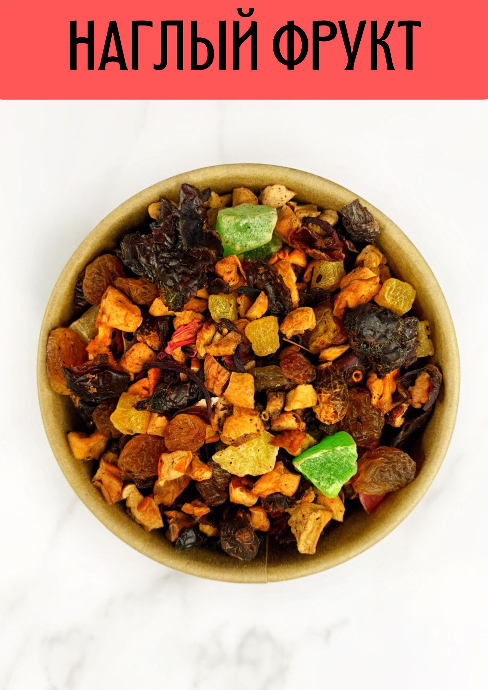 Чай С Фруктами И Ягодами Купить