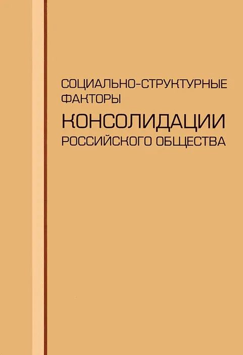 Монография социальное развитие. Монография Тонков е е и.