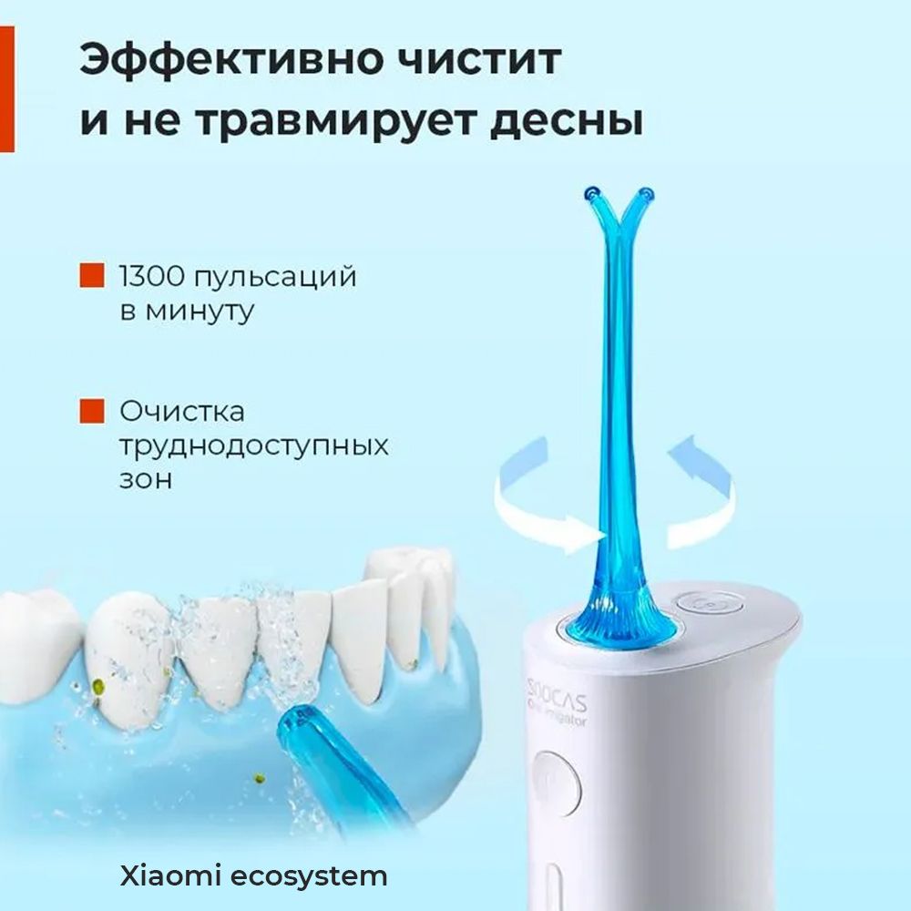 Ирригатор xiaomi soocas