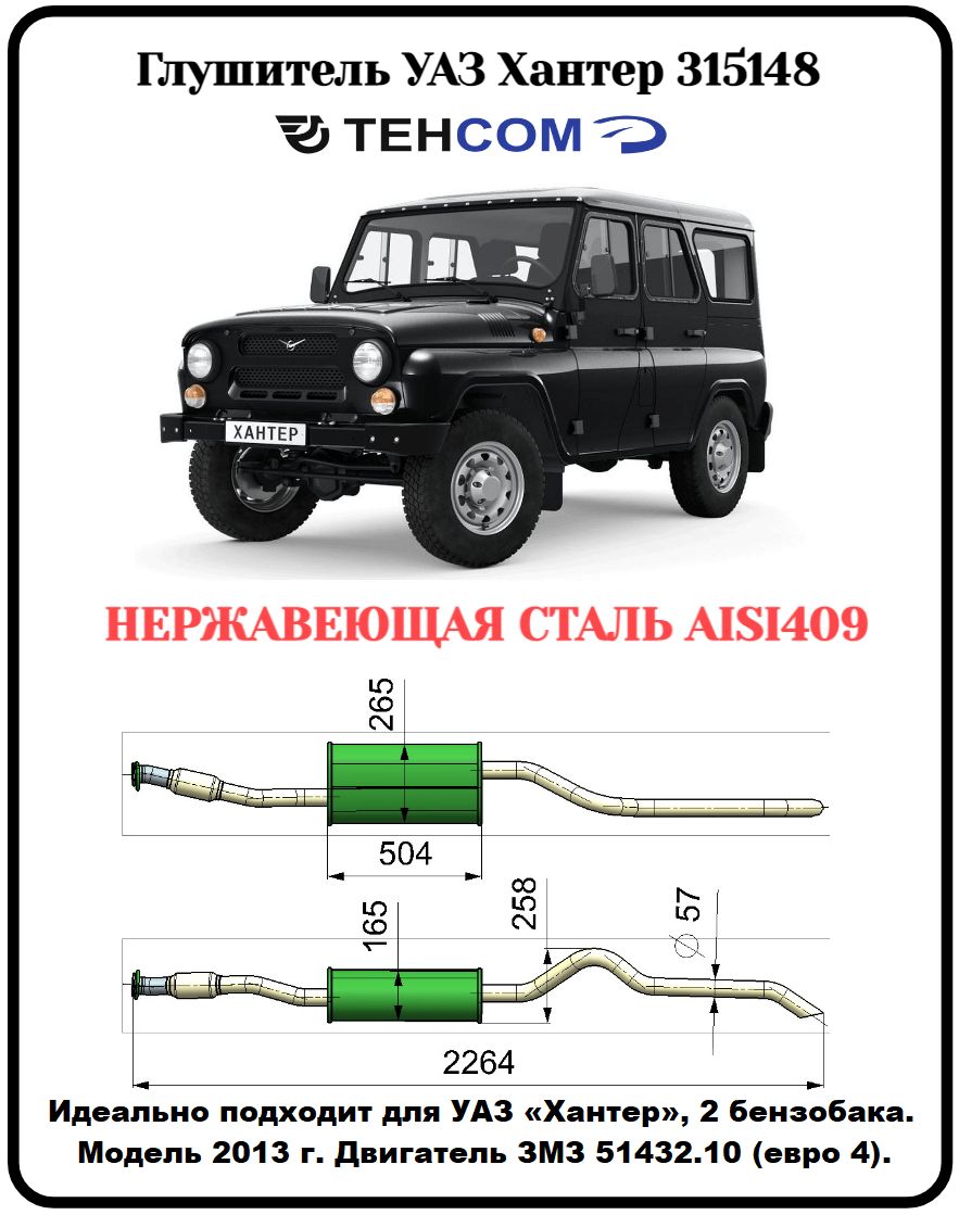 Схема выхлопной системы уаз патриот