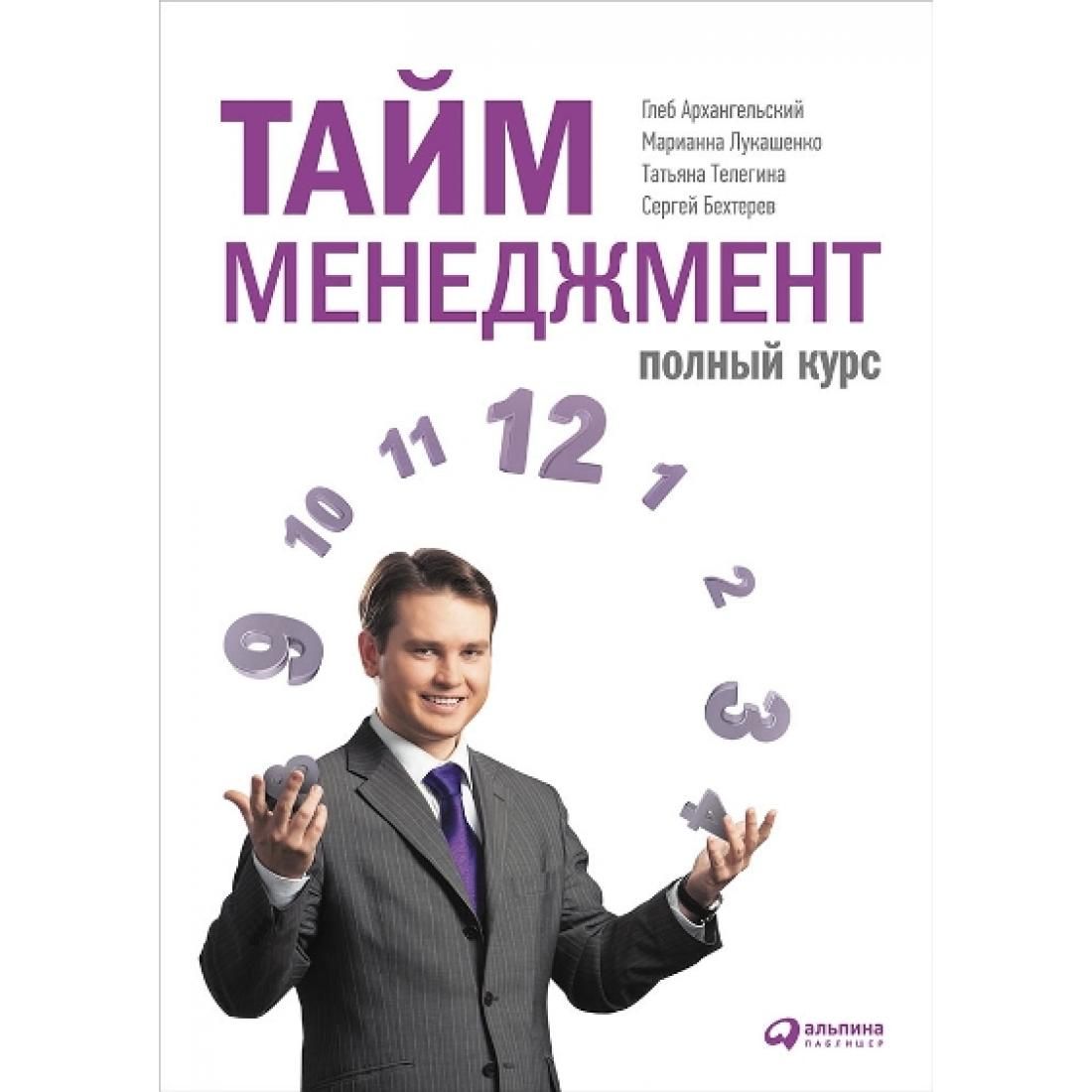 Управление временем руководителя. Принципы тайм менеджмента. Первый шаг корпоративного внедрения тайм-менеджмента. Управление временем тайм-менеджмент. Принципы тайм менеджмента.