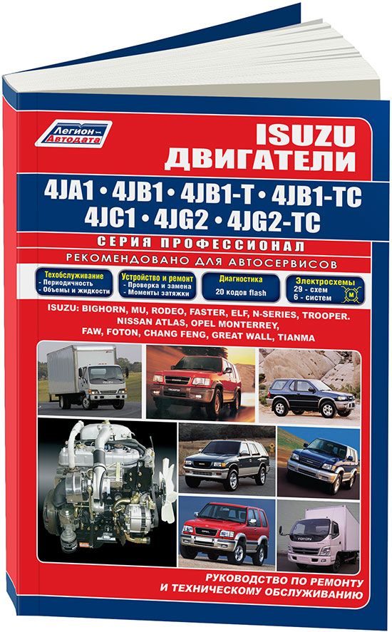 Ремонт грузовиков Isuzu