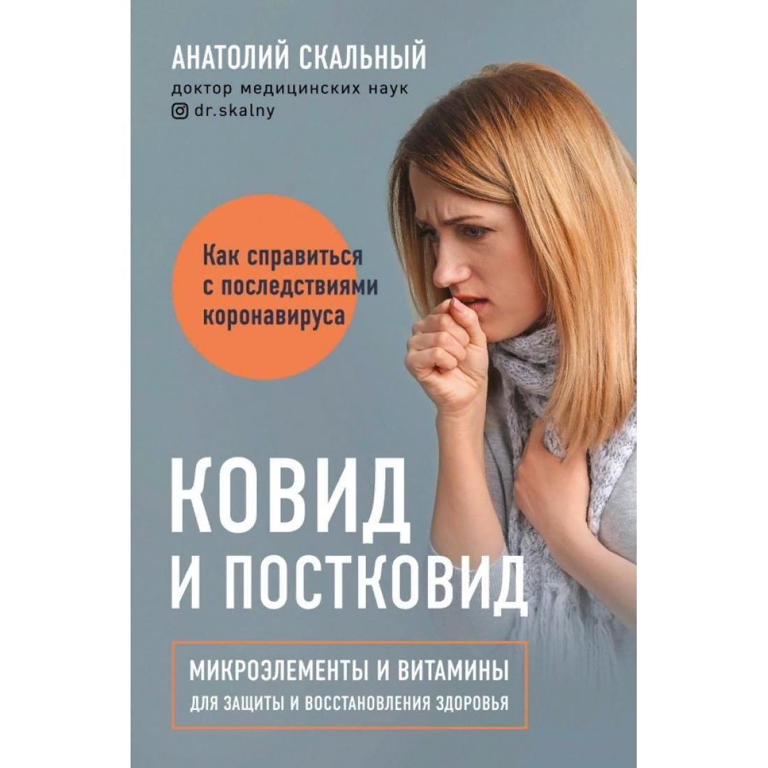 Ковид отзывы врачей. Постковид. Постковид сроки