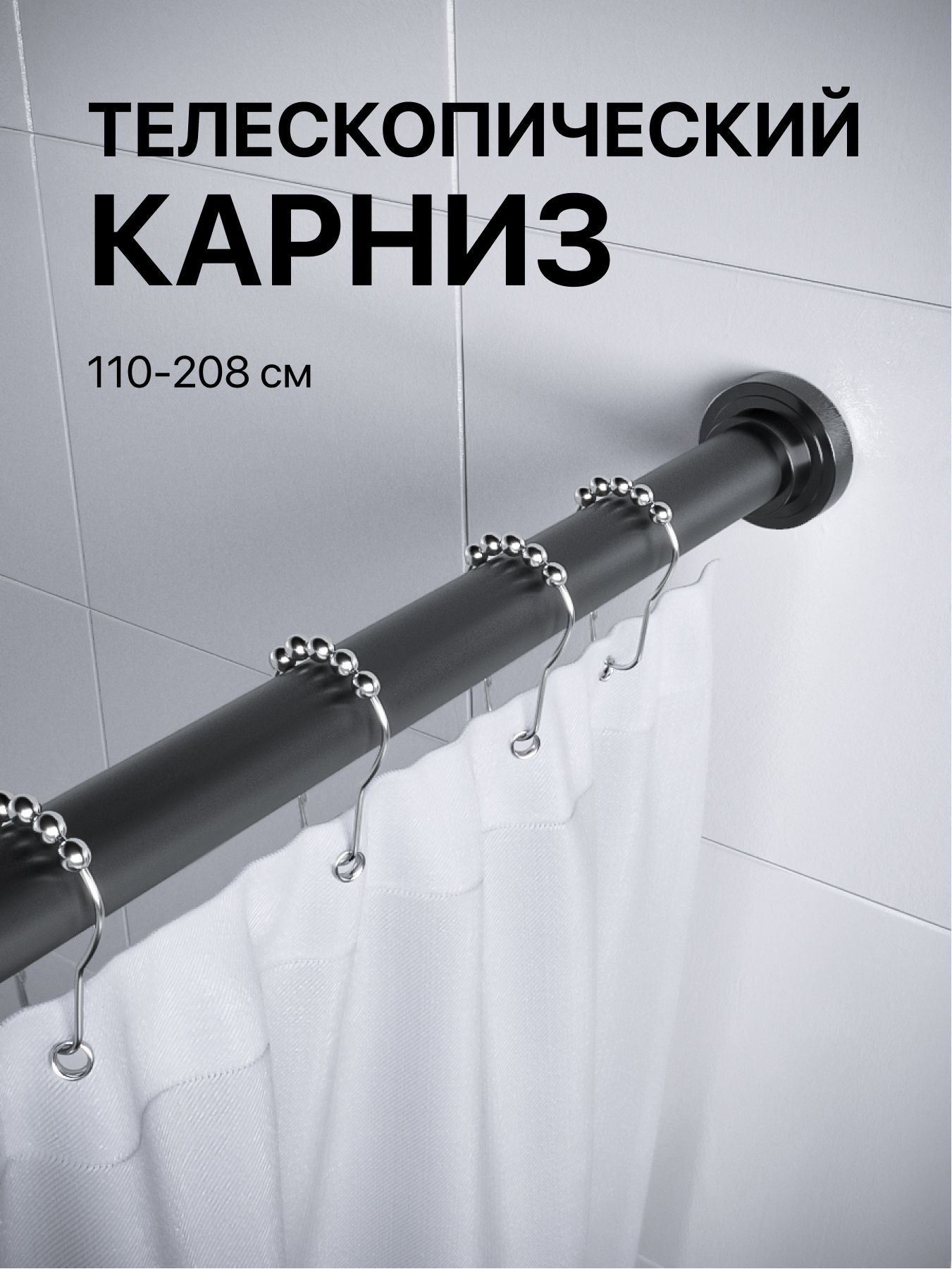 Окпд 2 карниз для ванной