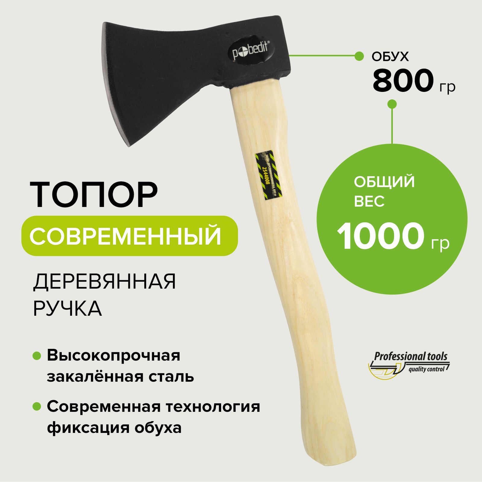 Топор для дров колун универсальный 800 гр деревянная рукоятка Pobedit